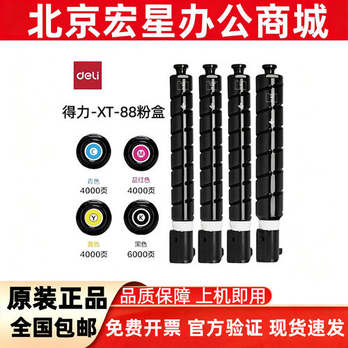 原装得力XT88Ke墨粉盒高容