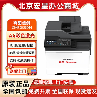 7105dn 7115dn 7107dn彩色A4复印扫描打印机 5052dn 奔图CM5055dn