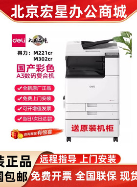 得力M221CR/M302CR/M351R/M301CR打印机A3彩色激光复印扫描一体机