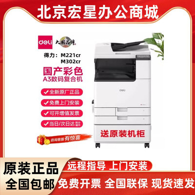 得力M221CR彩色A3扫描打印复印机