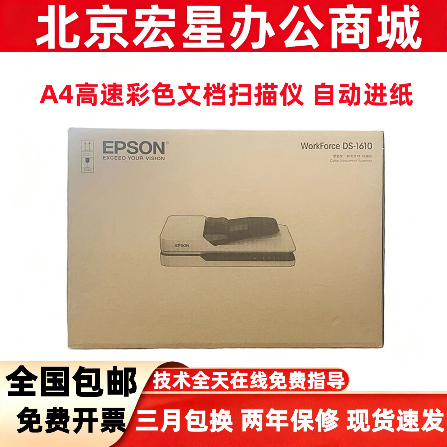 爱普生A4高速双面彩色扫描仪图片