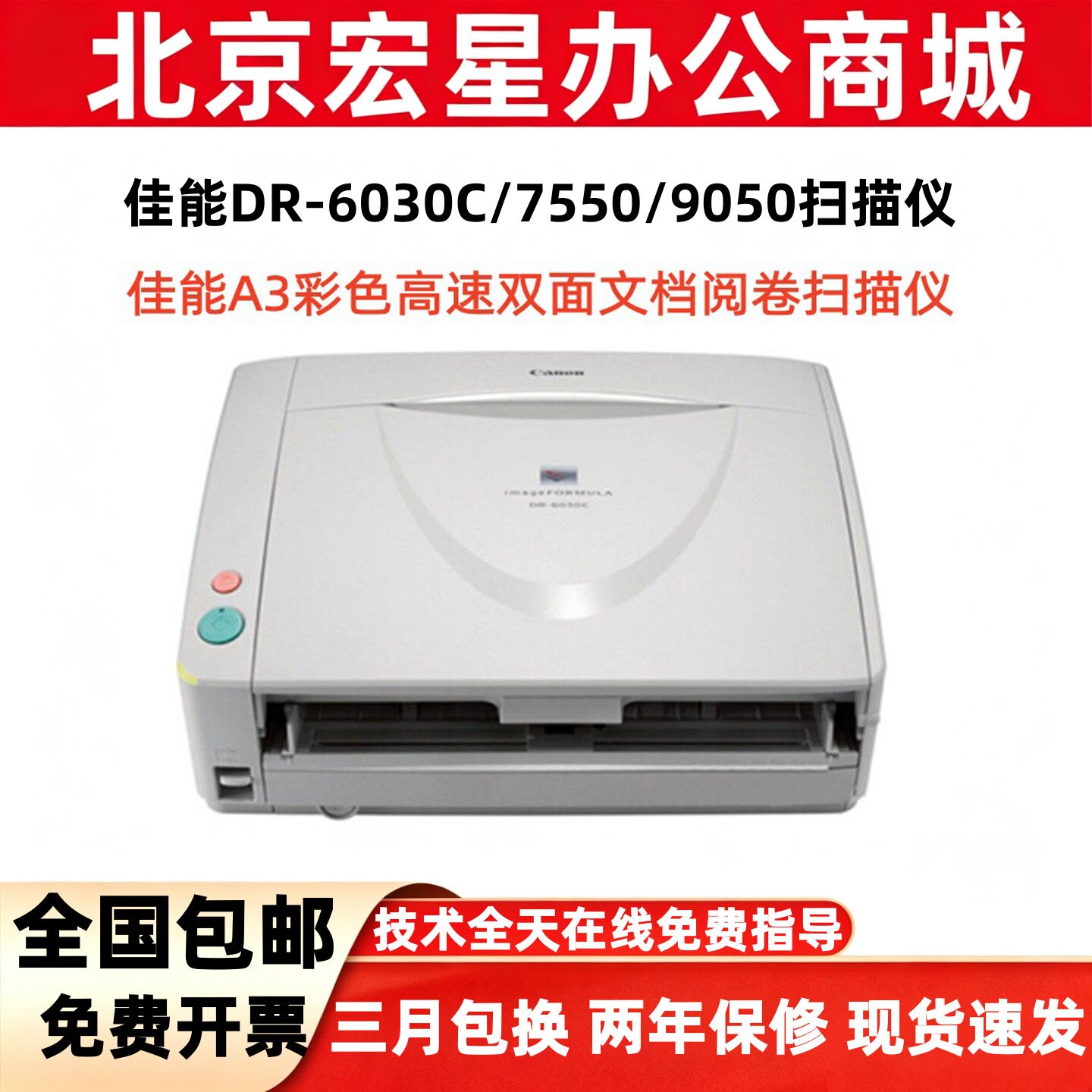 佳能DR-6030C/7550/9050/5010C/G1100/G1130双面A3彩色阅卷扫描仪