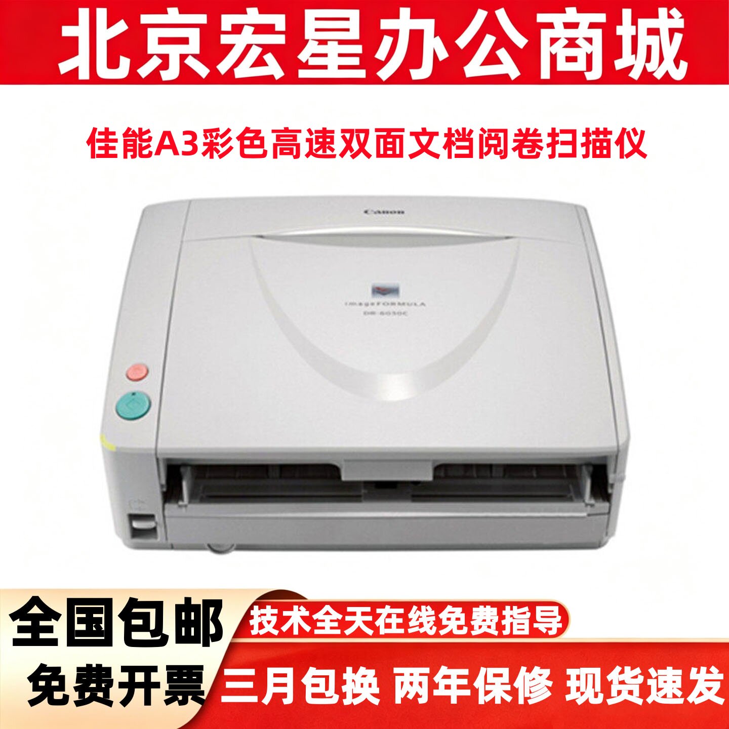 佳能DR-6030C/G1100/G2090/1130/M1060扫描仪 A3高速彩色学校阅卷