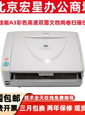 佳能DR-6030C/G1100/G2090/1130/M1060扫描仪 A3高速彩色学校阅卷