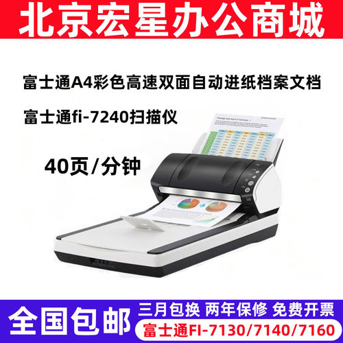 富士通A4高速双面文件票据扫描仪