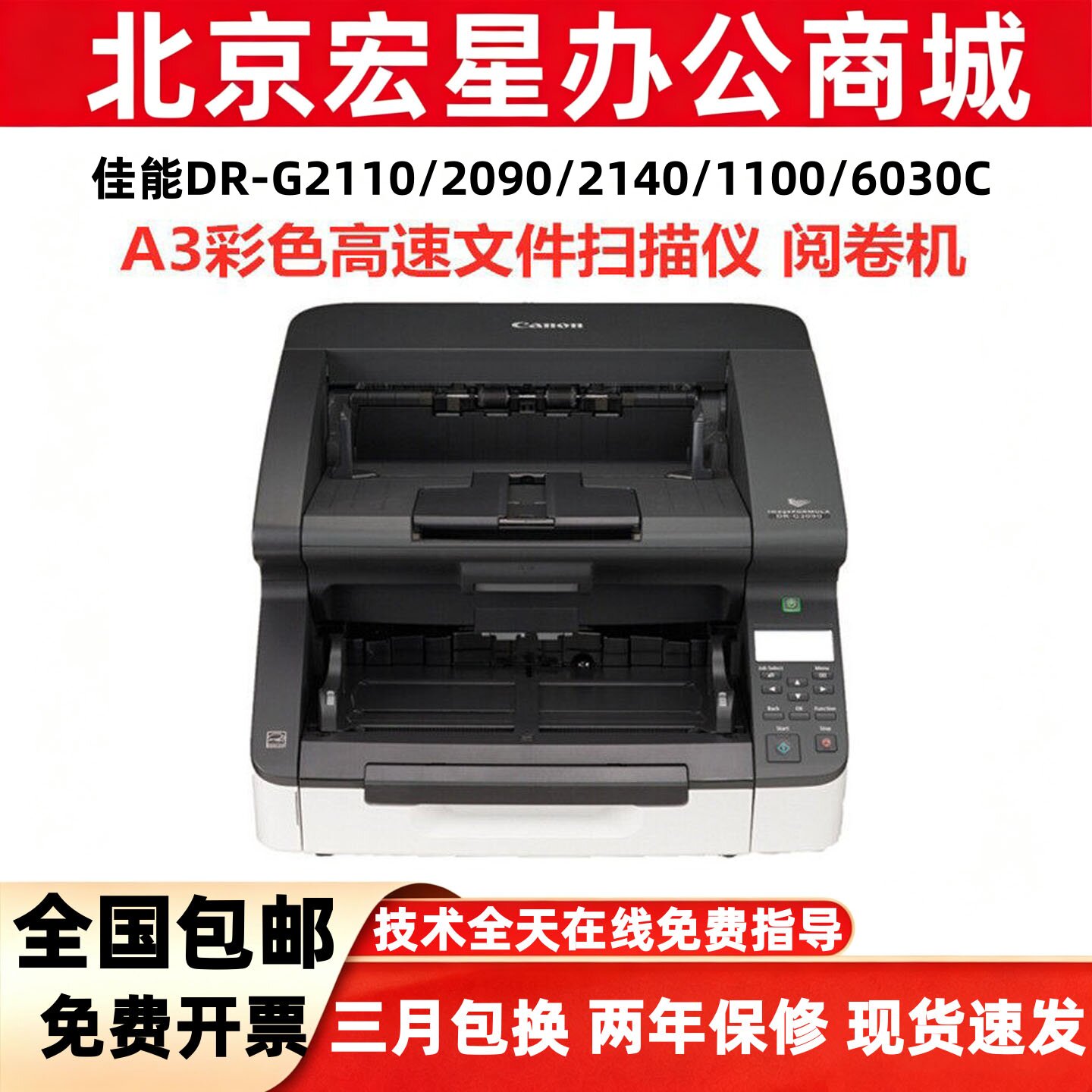 佳能DR-G2110/2090/2140/1100/6030C/7550C/9050/5010C双面扫描仪