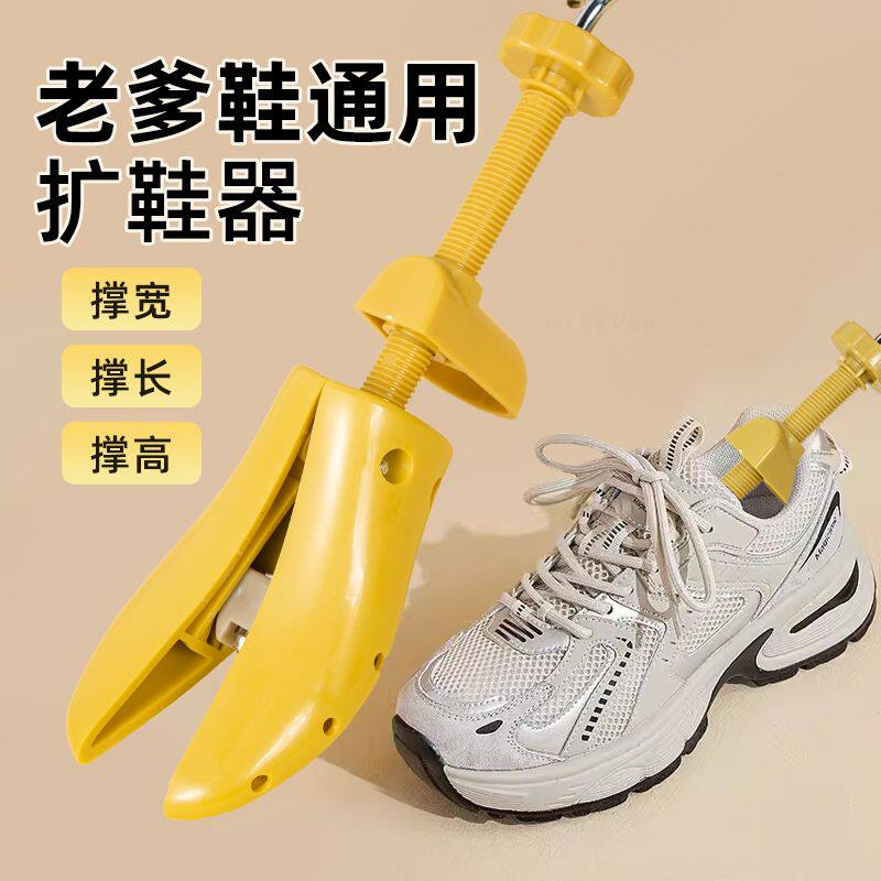 老爹鞋子扩鞋器撑鞋器不挤脚神器