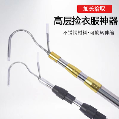 高层勾衣服神器楼下掉衣服勾衣器多功能不锈钢伸缩户外用钩衣神器