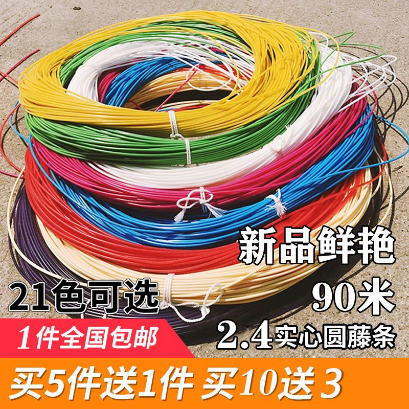 pe实心圆藤条&plusmn;2.5mm塑料编织材料彩色DIY手工编织绳塑料条编篮子