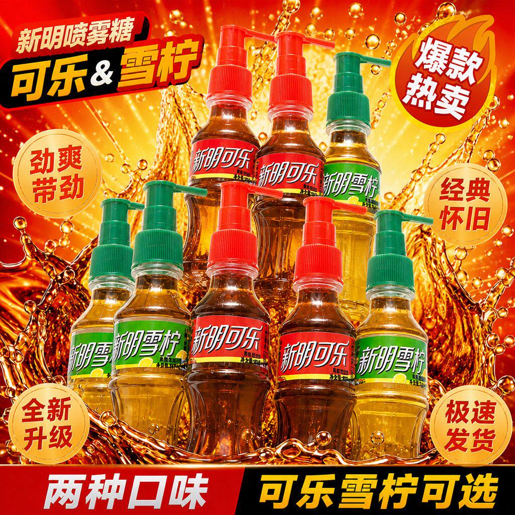 老牌子可乐雪柠风味混合果味