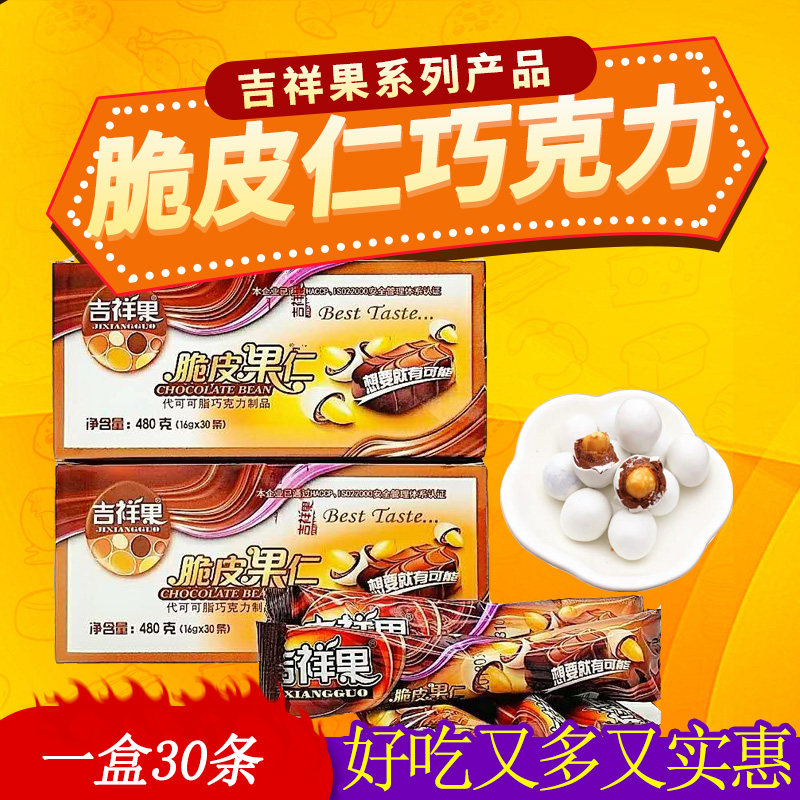 花生休闲怀旧零食品散装吉祥果