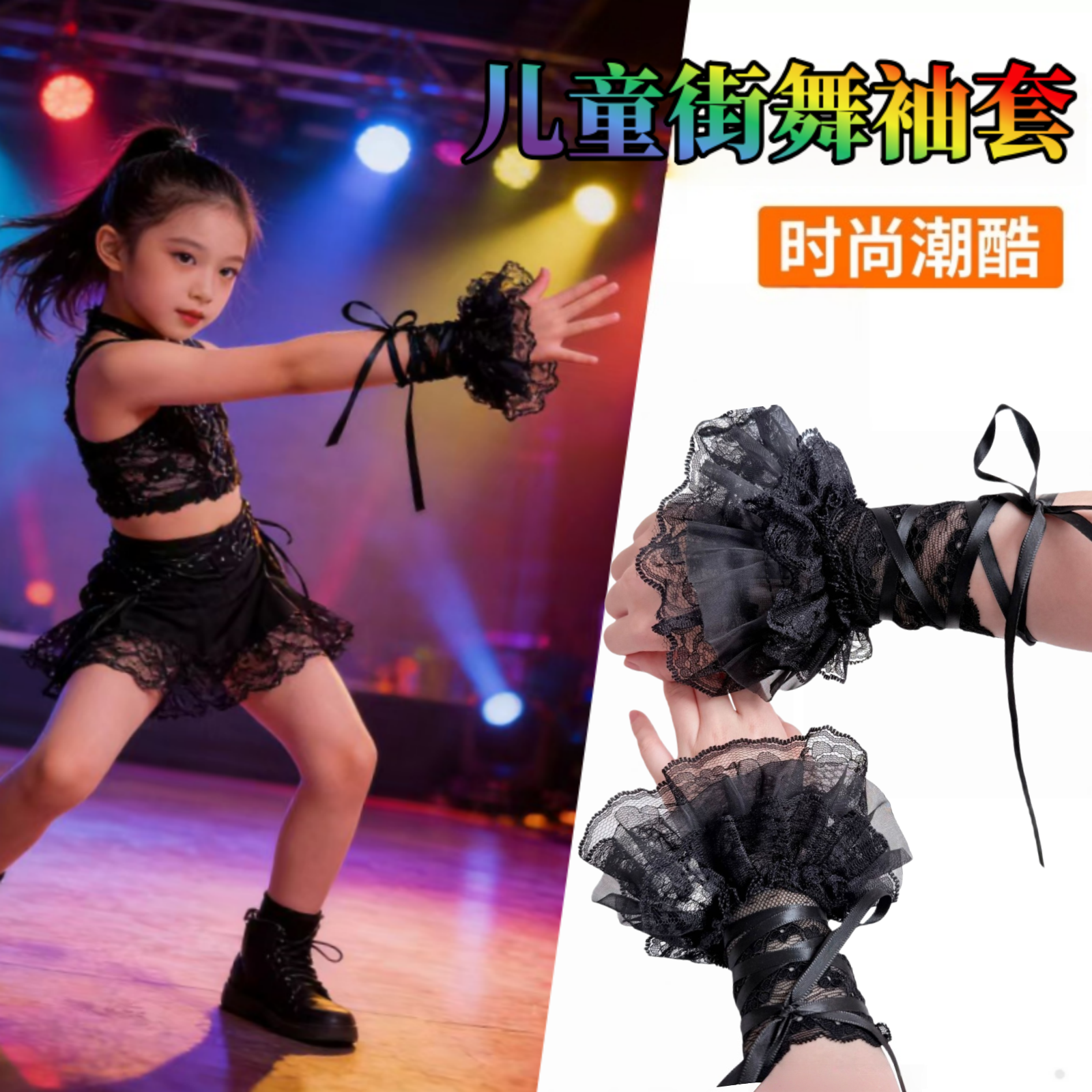 儿童成人嘻哈街舞配饰女童袖套表演洛丽塔手套芭蕾风黑色蕾丝袖套