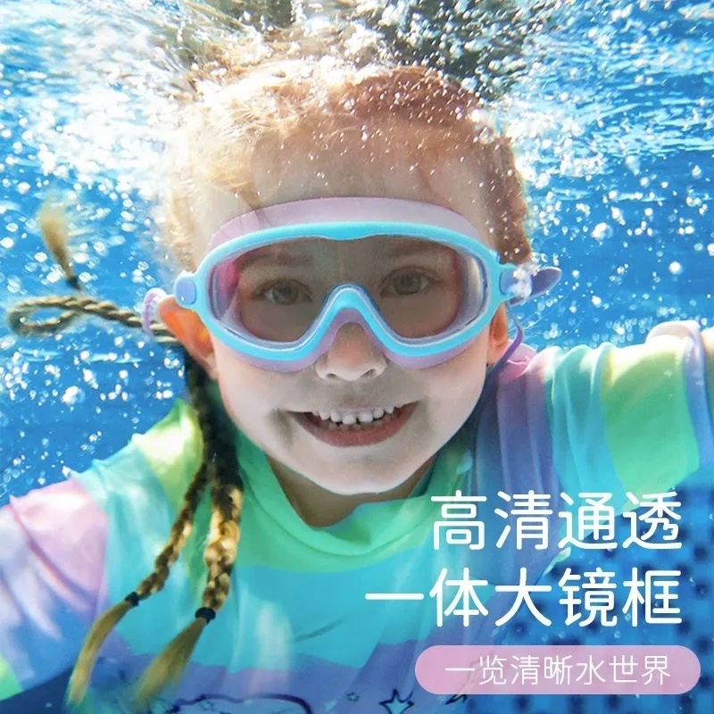 儿童泳镜男童高清防雾防水大框