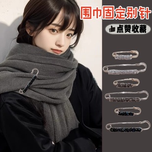 围巾装饰小物件毛衣点缀饰品别针固定衣服开衫固定扣披肩固定神器