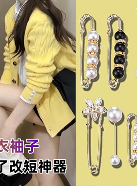 毛衣袖子改短神器珍珠别针固定扣