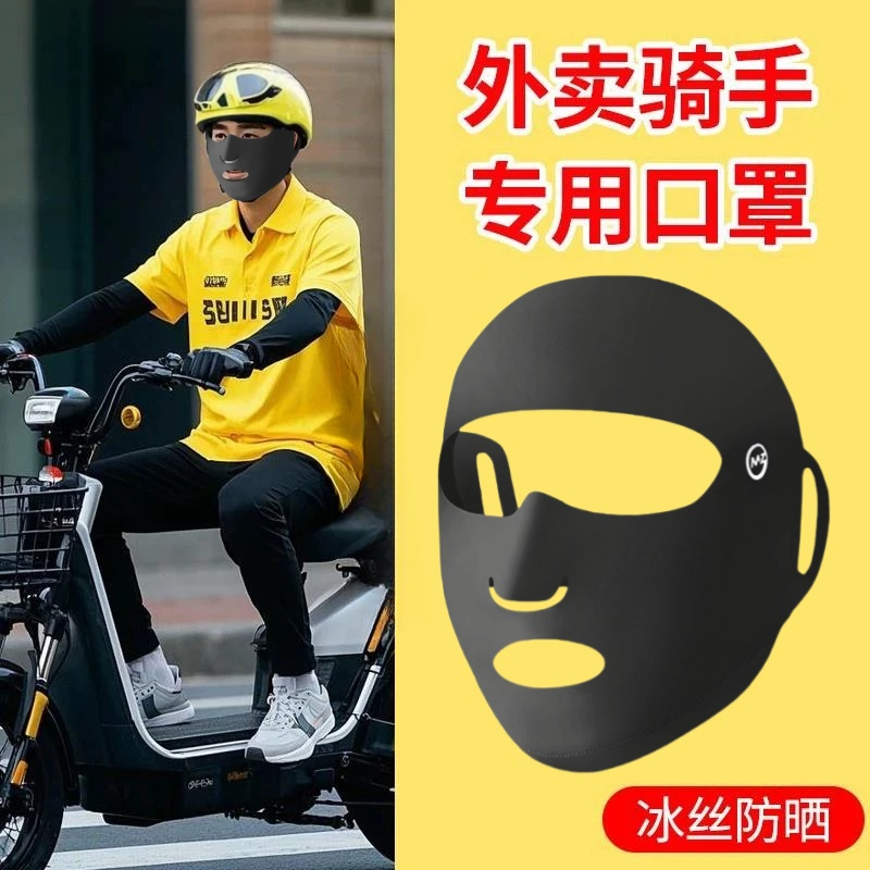 外卖员专用运动骑行面罩男