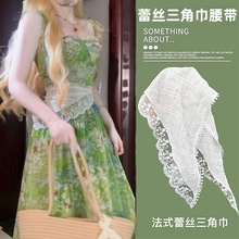 连衣裙腰间配饰三角巾腰封米白色蕾丝腰带裙子绑带系在腰上的丝巾