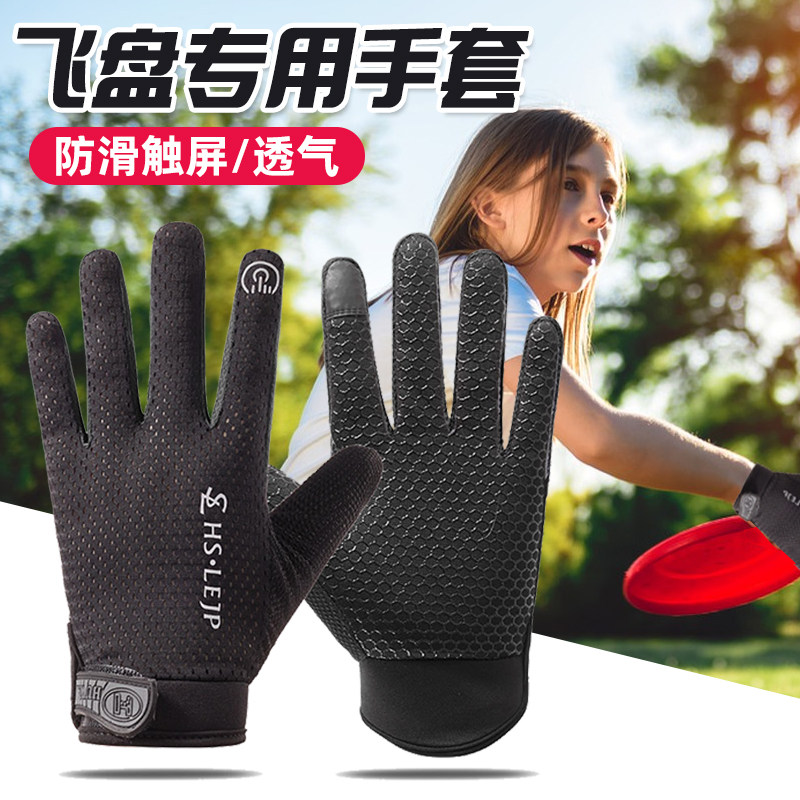 极限飞盘手套运动防晒触屏防滑耐磨男女扔飞碟打弹弓专用防打手背