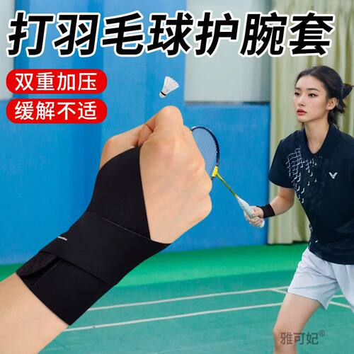 打羽毛球专用手套右手护腕手腕扭