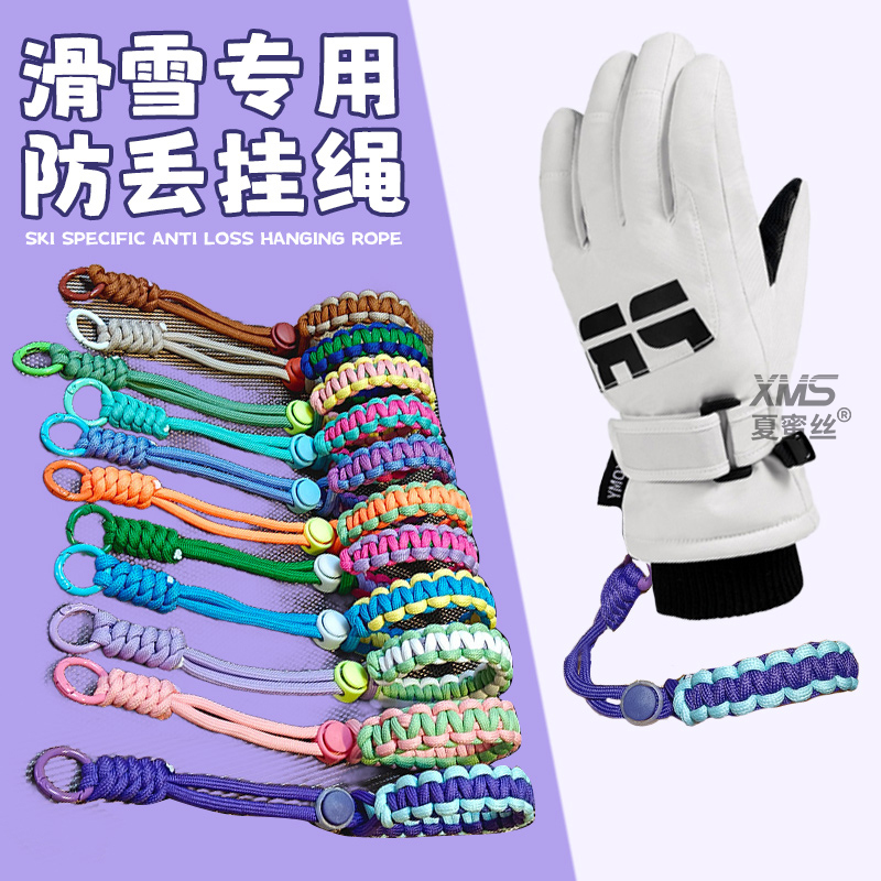 手套腕带挂绳手拎绳手提绳