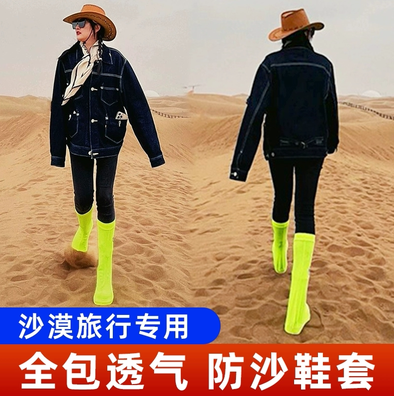 沙漠防沙鞋套户外徒步茶卡盐湖脚套敦煌鸣沙山滑沙透气儿童玩沙套