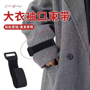 大衣袖口束带弹力松紧固定羽绒服袖口束带袖口防风神器骑行不漏风