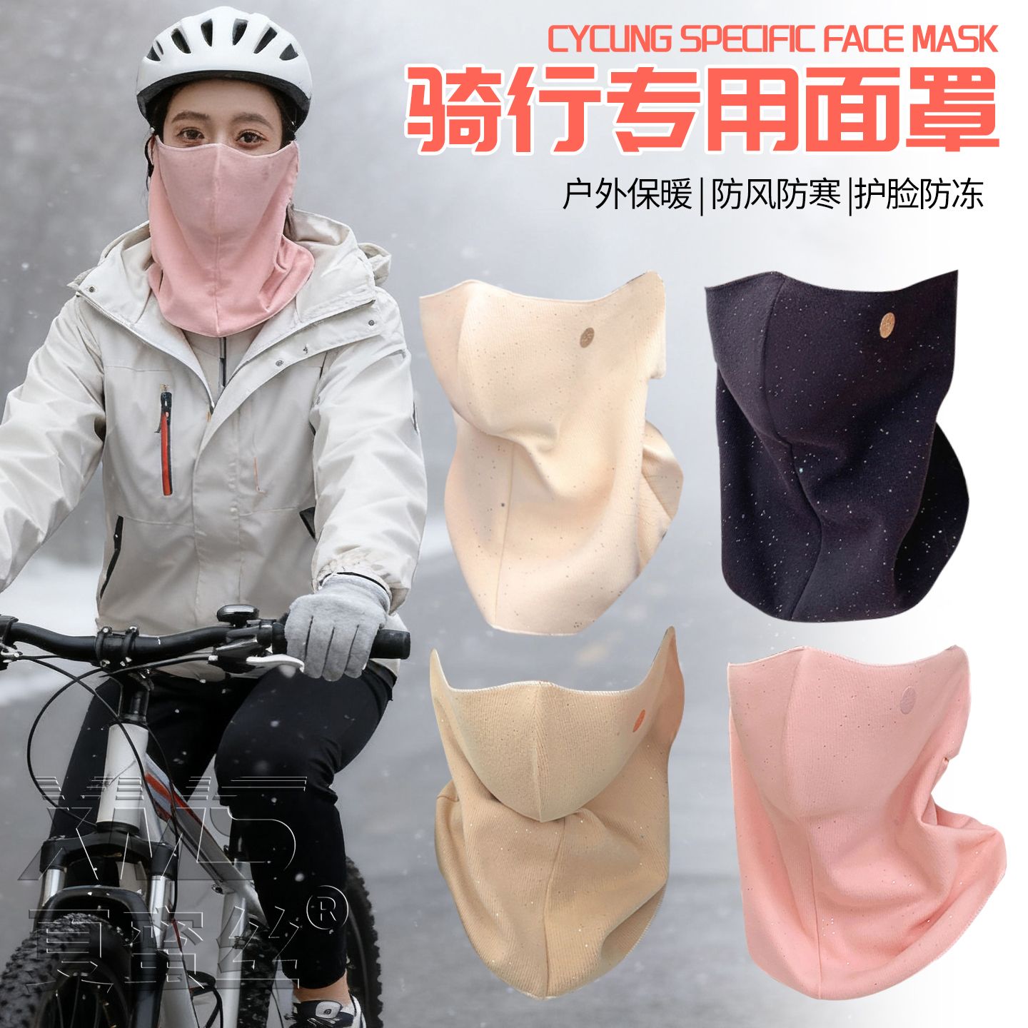 挂耳脖套护颈围脖男小围骑行