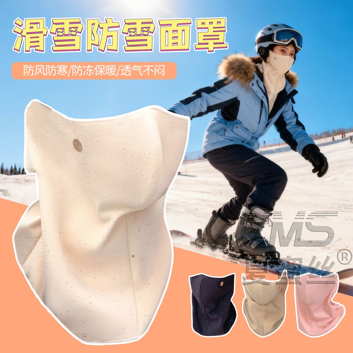 防冻护脸秋冬骑行电动车护眼角