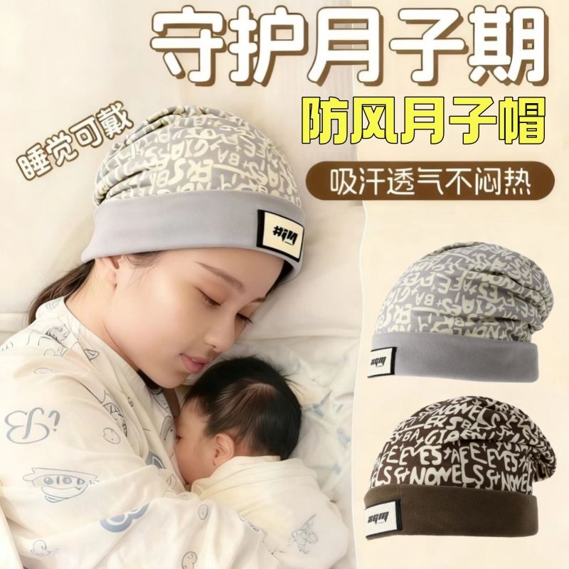 秋冬季睡眠头套防风晚上睡觉专用月子帽产妇护额头防风冬天包头帽