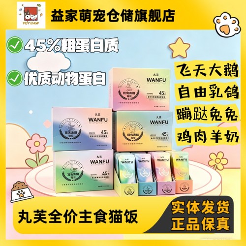 丸芙增肥发腮成幼猫湿粮主食猫饭