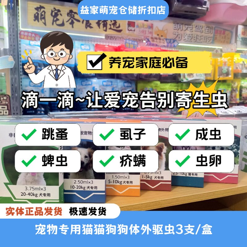 实体同款正品宠物外用植物萃取安全呵护驱虫滴剂,宠物/宠物食品及用品,其他美容护理用品,淘宝优惠券,粉丝福利购,淘宝优惠卷