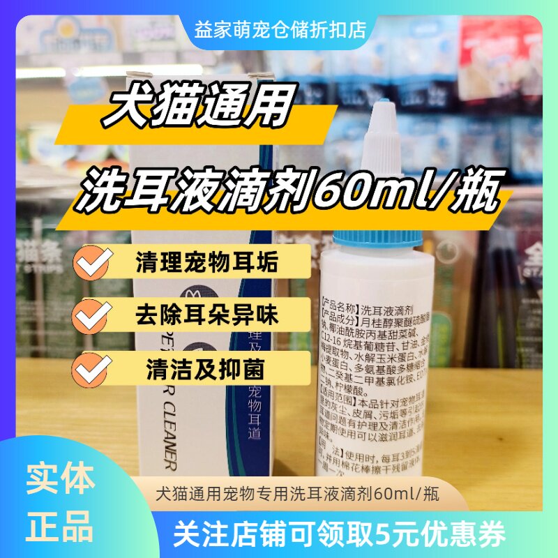 发炎红肿清理宠物耳道去除异味