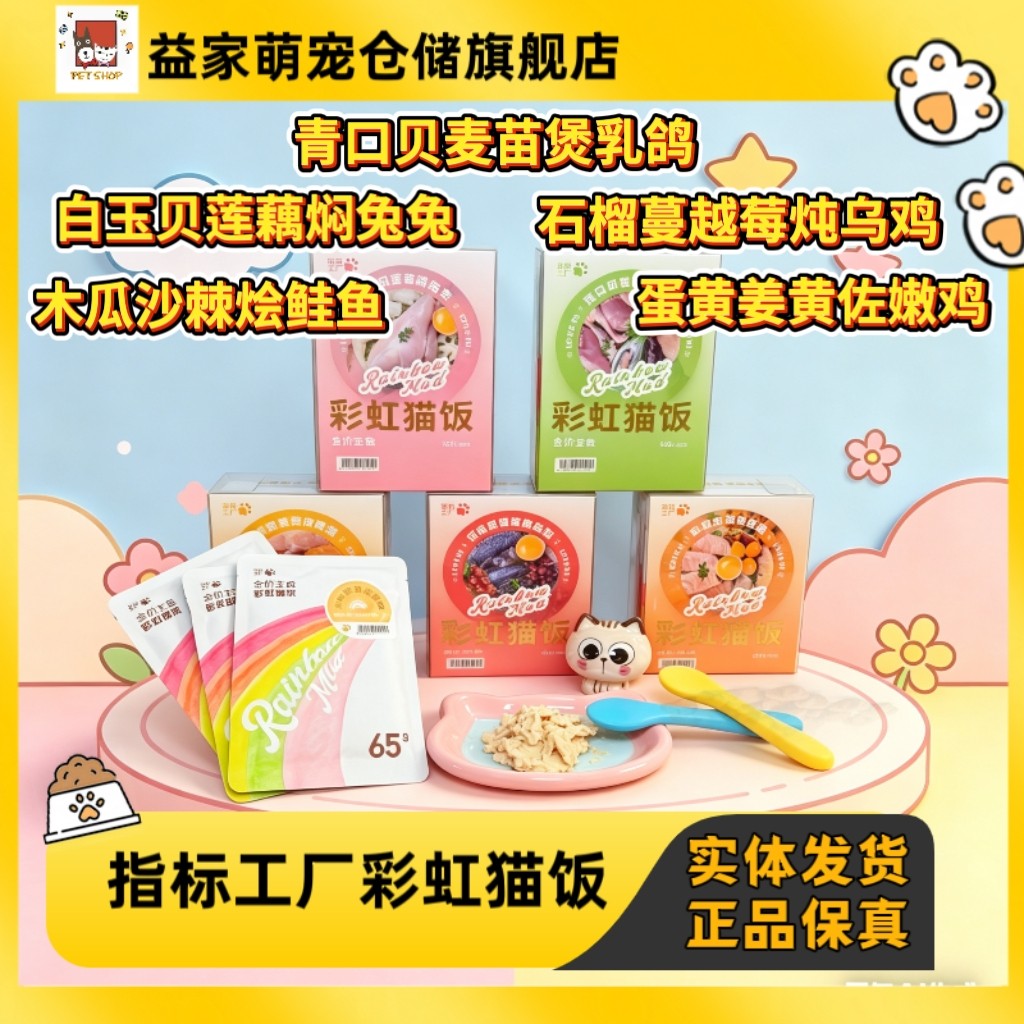 指标工厂全价主食猫饭慕斯猫饭增肥发腮调理肠胃美毛爆毛餐包湿粮