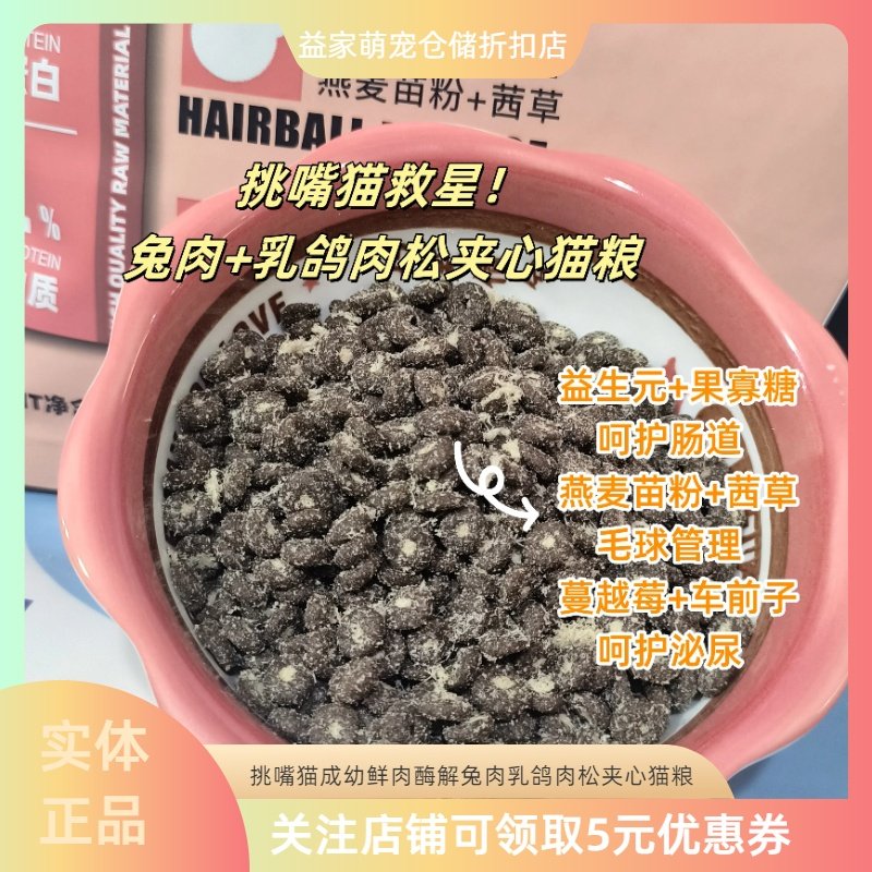 挑嘴猫成幼通用粮呵护肠道兔肉乳鸽呵护泌尿肉松夹心zizi鲜肉计划,宠物/宠物食品及用品,猫全价风干/烘焙粮,淘宝优惠券,粉丝福利购,淘宝优惠卷