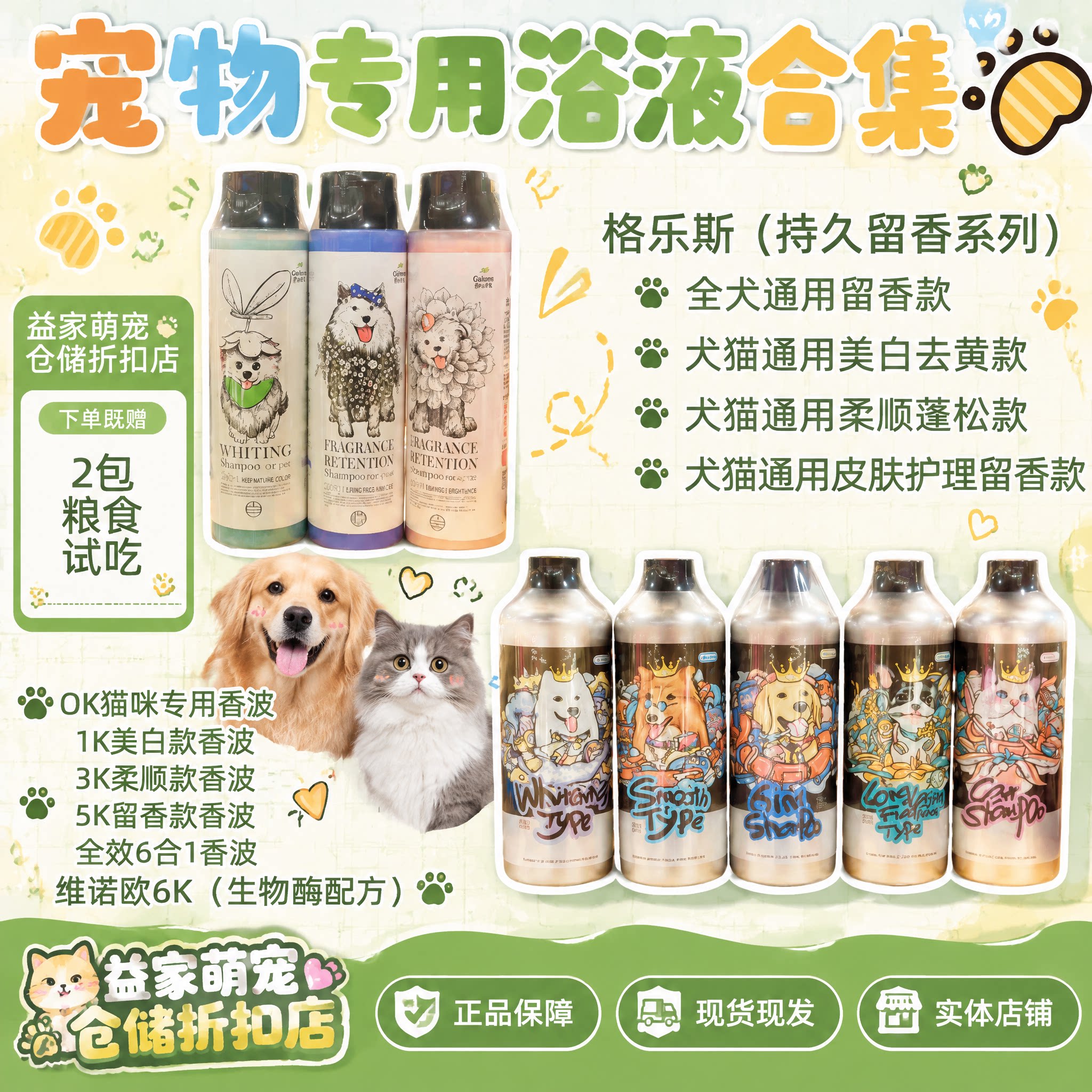格乐斯宠物沐浴露持久留香美白