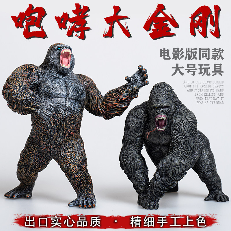 仿真动物金刚大猩猩玩具模型大号哥斯拉恐龙手办摆件儿童男孩礼物