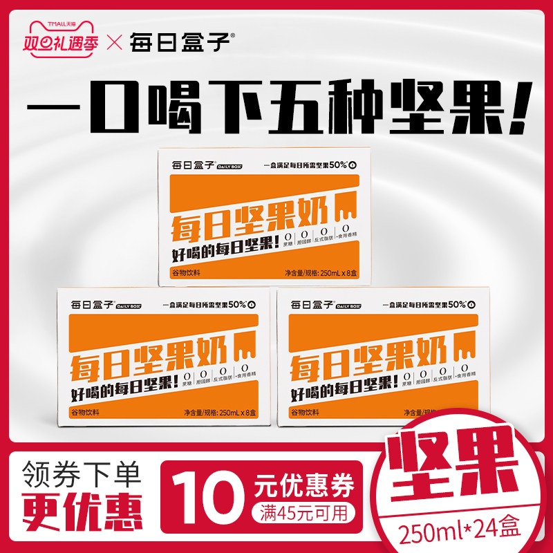 每日盒子早餐奶坚果奶