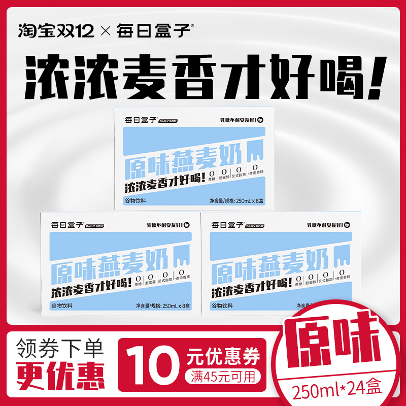 每日盒子250ml燕麦植物奶