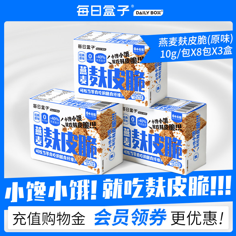 高纤燕麦麸皮脆代餐零食0蔗糖