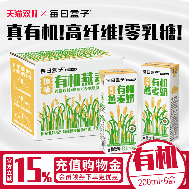 每日盒子有机高纤燕麦奶200ml*6盒简装0乳糖零蔗糖营养早餐谷物奶