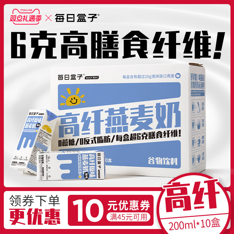 每日盒子0蔗糖高膳食纤维燕麦奶