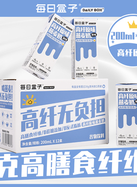 每日盒子高纤原味燕麦奶200ml*12盒装0蔗糖0香精早餐植物奶非牛奶