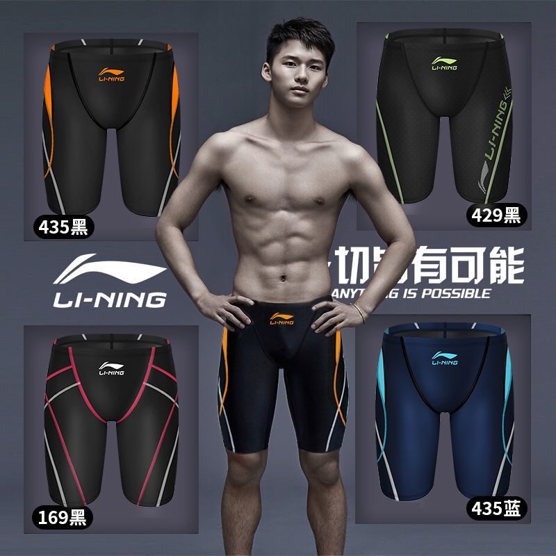 正品李宁速干泳裤男士套装尴尬