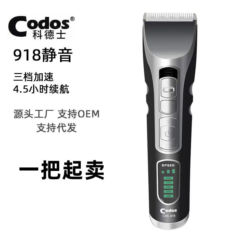 科德士918 电推剪理发器店美发廊专用发型师专业剪头发正品