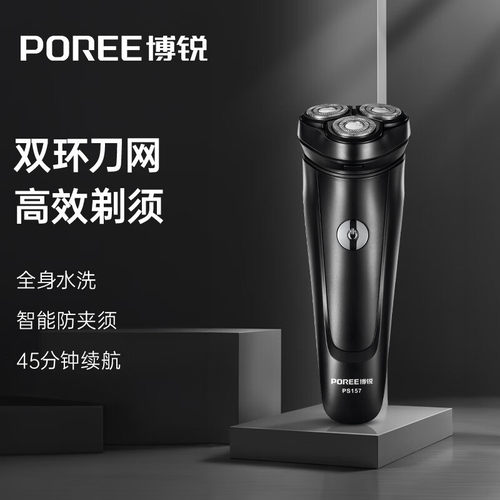 博锐剃须刀电动男士刮胡刀全身水洗旋转充电智能快充胡须刀PS157