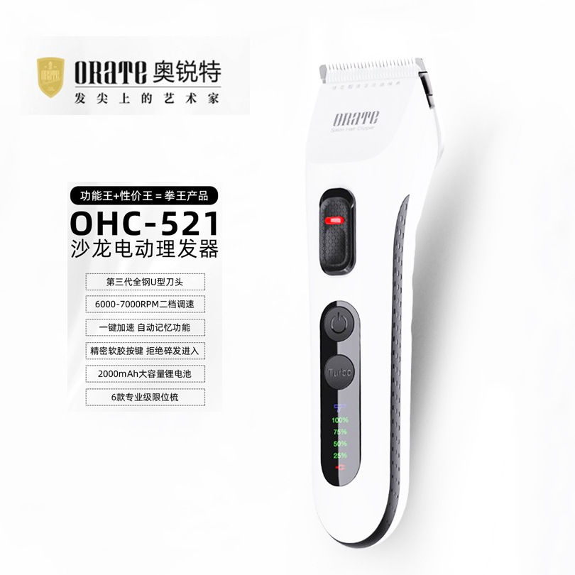 奥锐特521剃头理发器专业发廊剪发电动推子显屏推剪