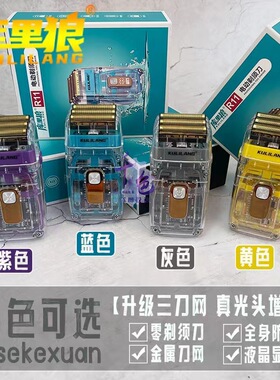 库里狼R11增白器发廊专用三网透明电动剃须刀水洗剃光头神器油头