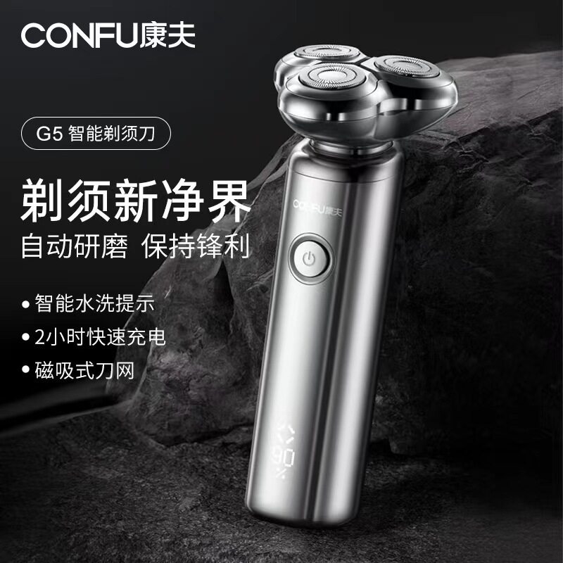 康夫G5电动便携式剃须刀全身水洗男士刮胡刀新款旋转式胡须刀
