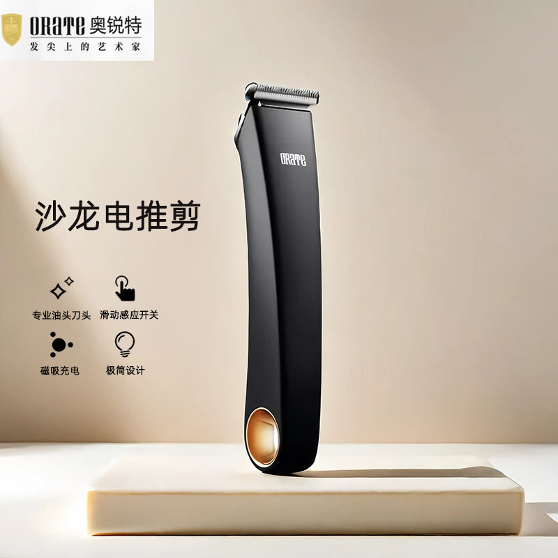 奥锐特充电式电推剪雕刻油推子发廊专用理发刀美发修边电动