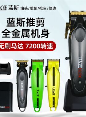 lence蓝斯电推剪理发器三代专业发廊油头推美发店雕刻增白器